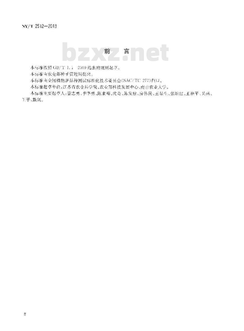 NY/T 2512-2013 植物新品种特异性、一致性和稳定性测试指南 翠菊