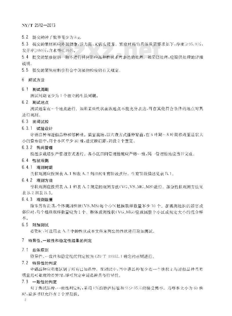 NY/T 2512-2013 植物新品种特异性、一致性和稳定性测试指南 翠菊