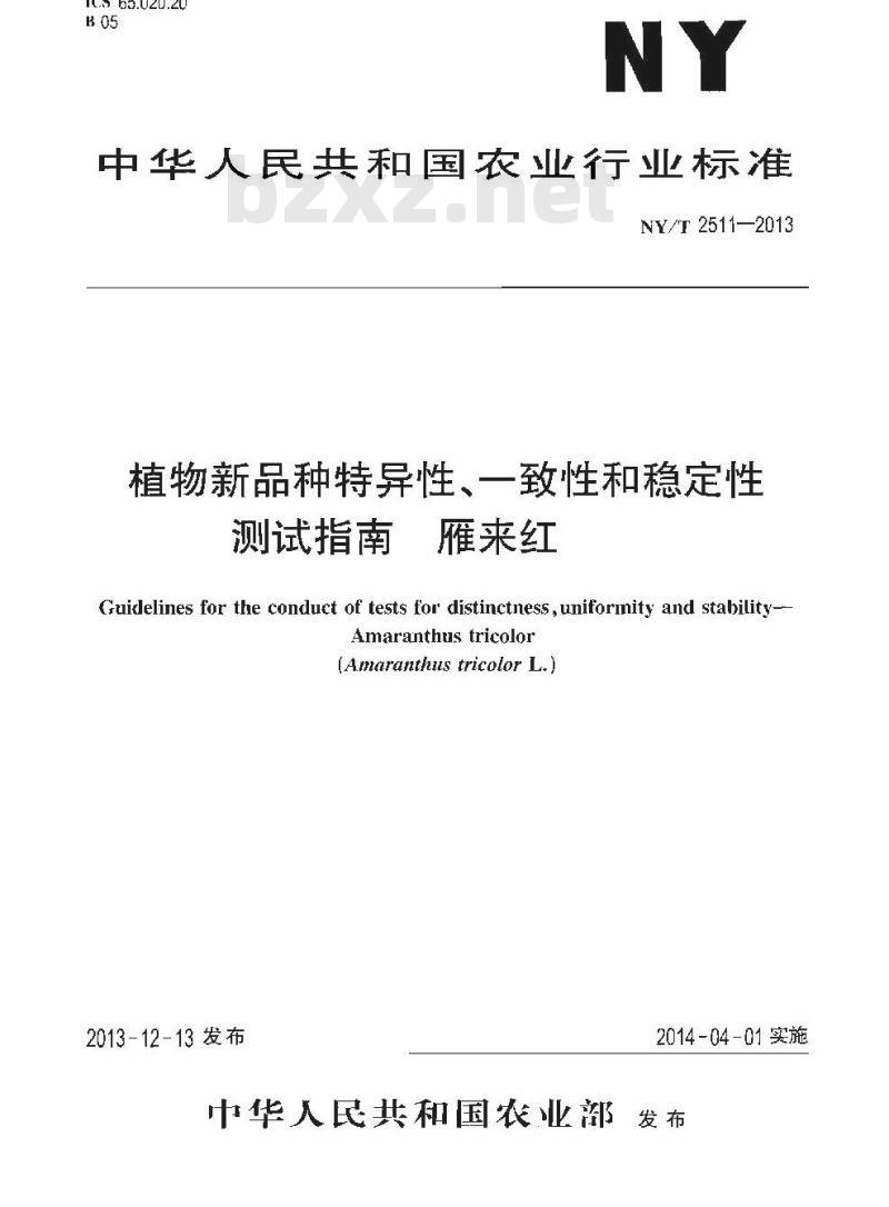 NY/T 2511-2013 植物新品种特异性、一致性和稳定性测试指南 雁来红