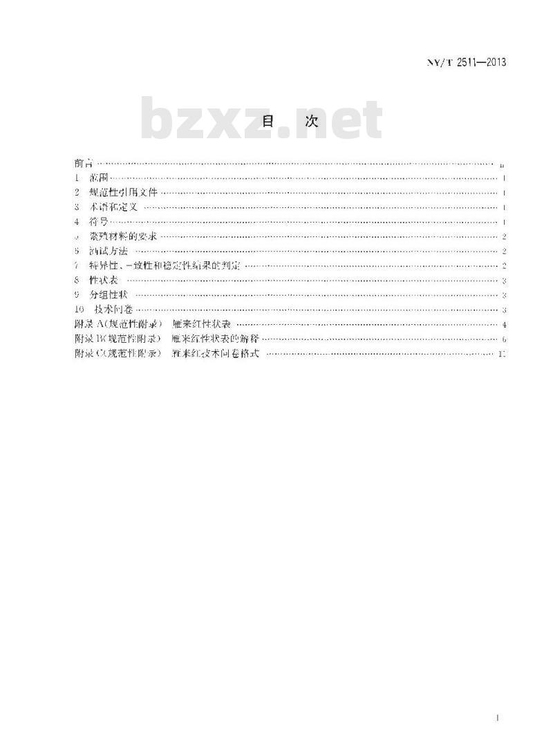 NY/T 2511-2013 植物新品种特异性、一致性和稳定性测试指南 雁来红