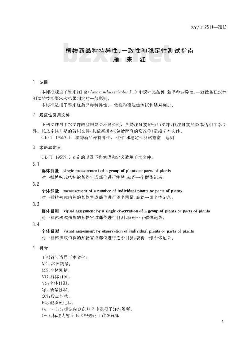 NY/T 2511-2013 植物新品种特异性、一致性和稳定性测试指南 雁来红