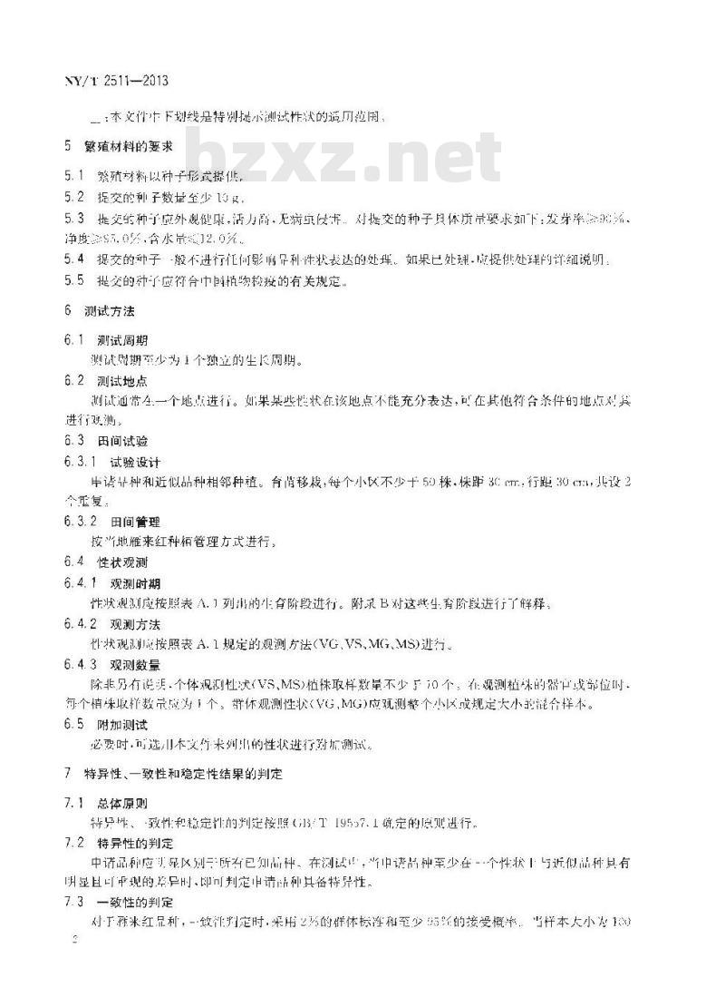 NY/T 2511-2013 植物新品种特异性、一致性和稳定性测试指南 雁来红