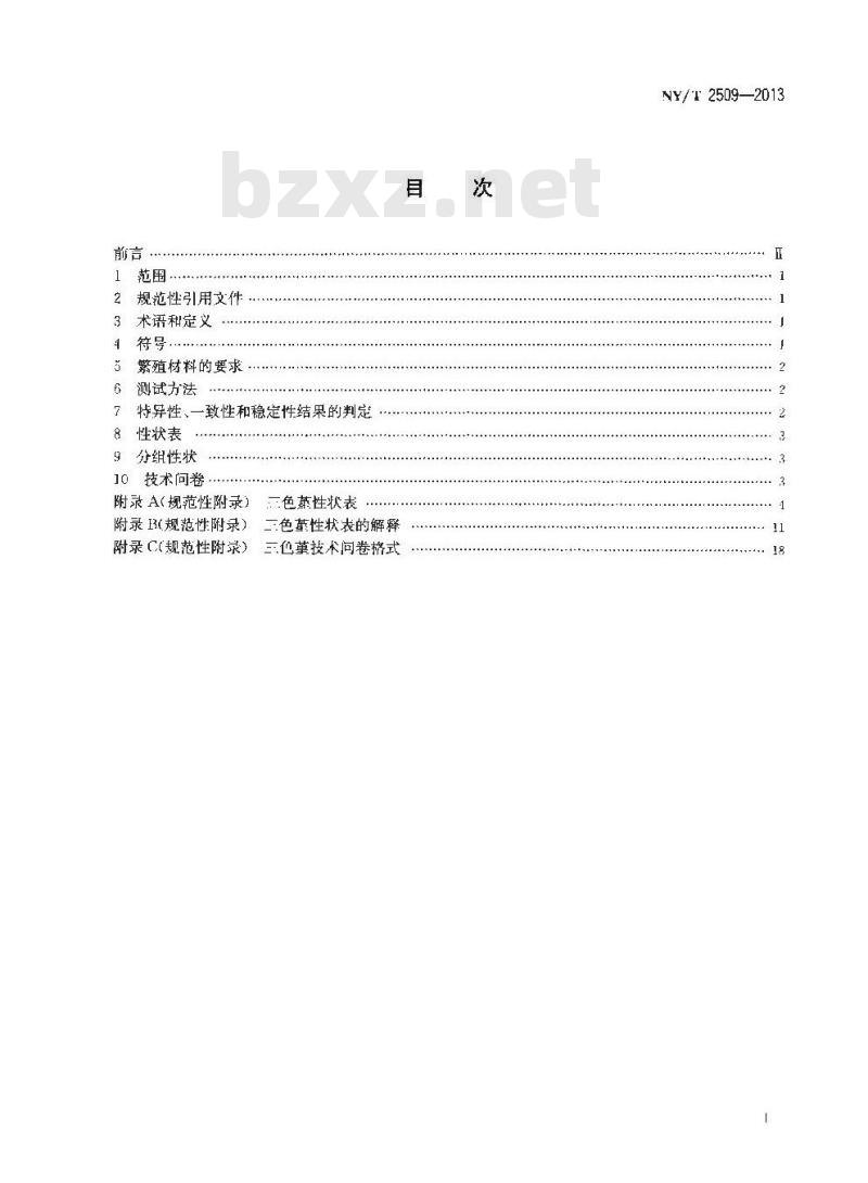 NY/T 2509-2013 植物新品种特异性、一致性和稳定性测试指南 三色堇
