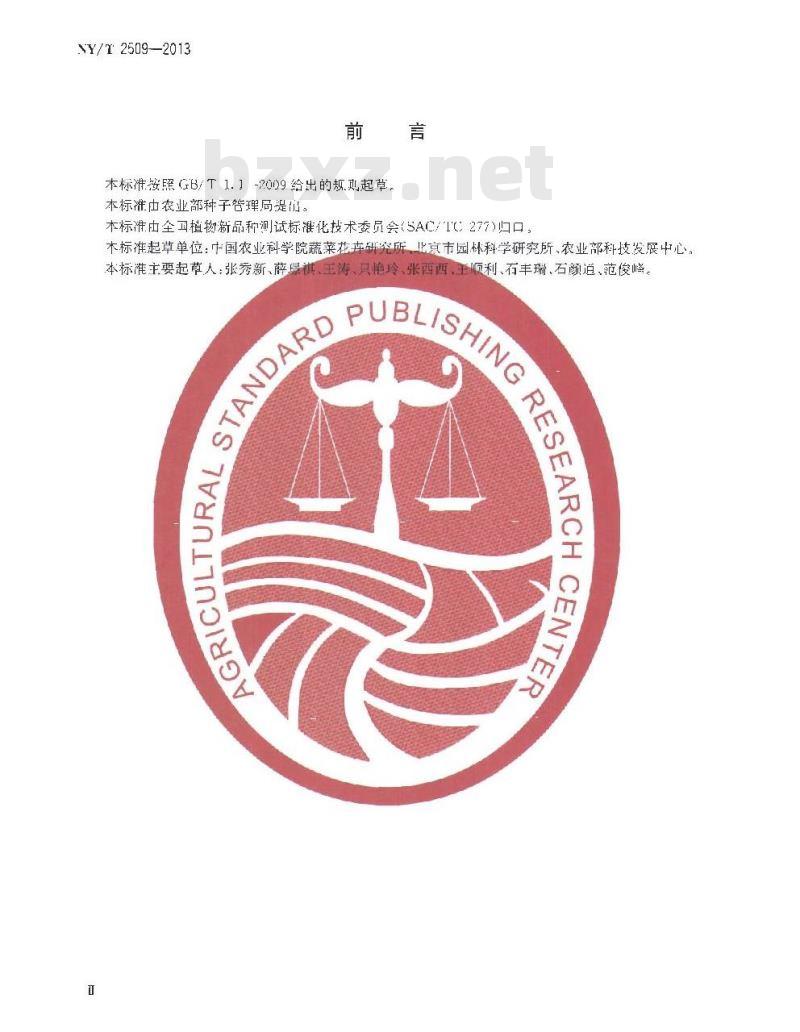 NY/T 2509-2013 植物新品种特异性、一致性和稳定性测试指南 三色堇