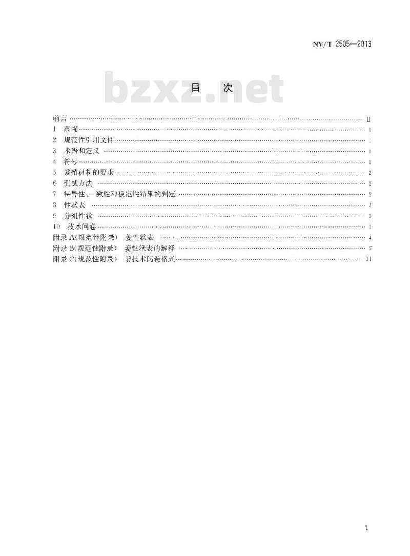 NY/T 2505-2013 植物新品种特异性、一致性和稳定性测试指南 姜