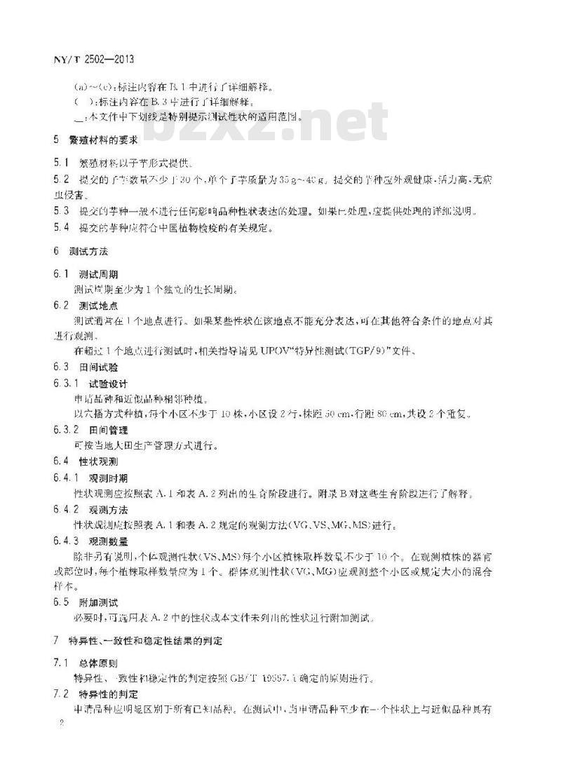 NY/T 2502-2013 植物新品种特异性、一致性和稳定性测试指南 芋