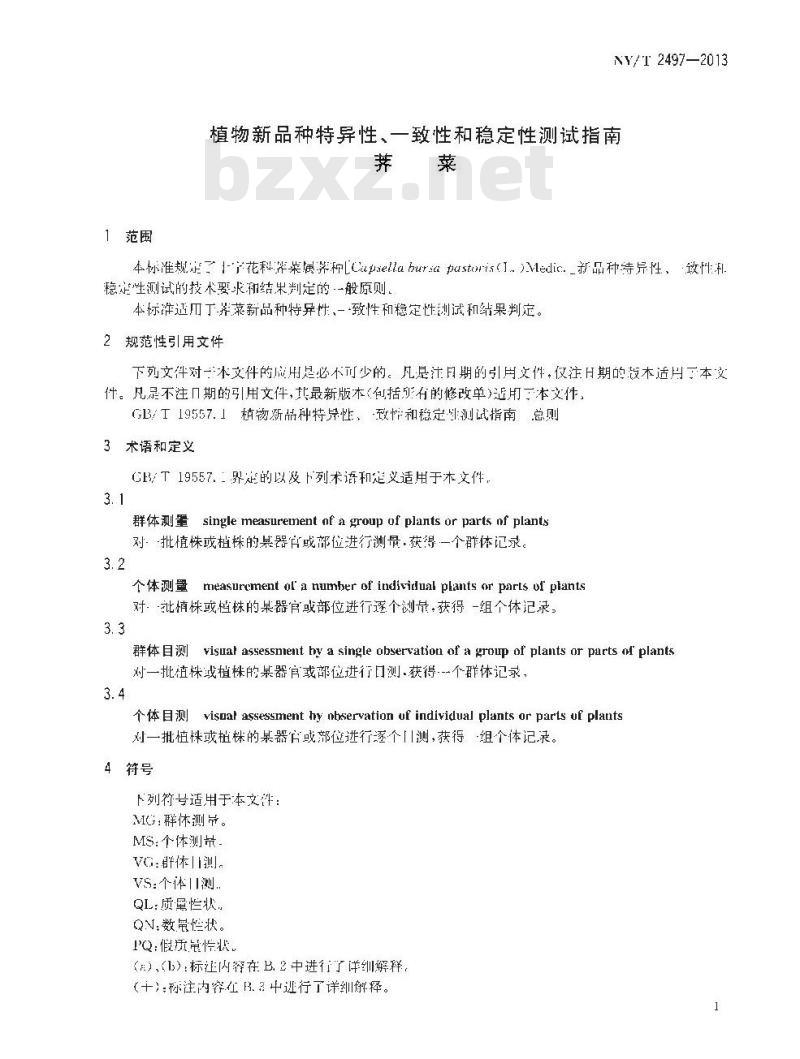 NY/T 2497-2013 植物新品种特异性、一致性和稳定性测试指南 荠菜