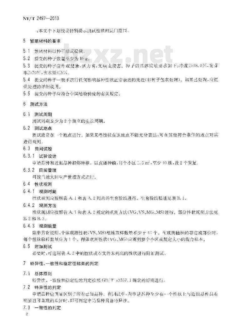 NY/T 2497-2013 植物新品种特异性、一致性和稳定性测试指南 荠菜