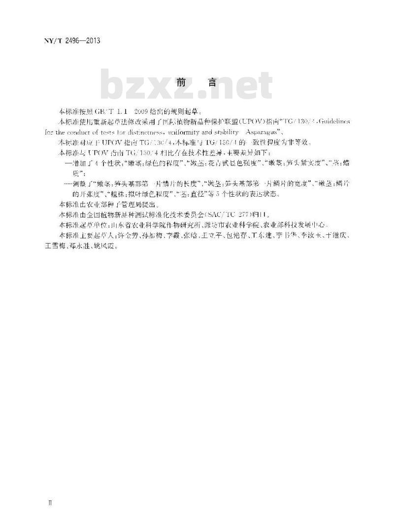 NY/T 2496-2013 植物新品种特异性、一致性和稳定性测试指南 芦笋