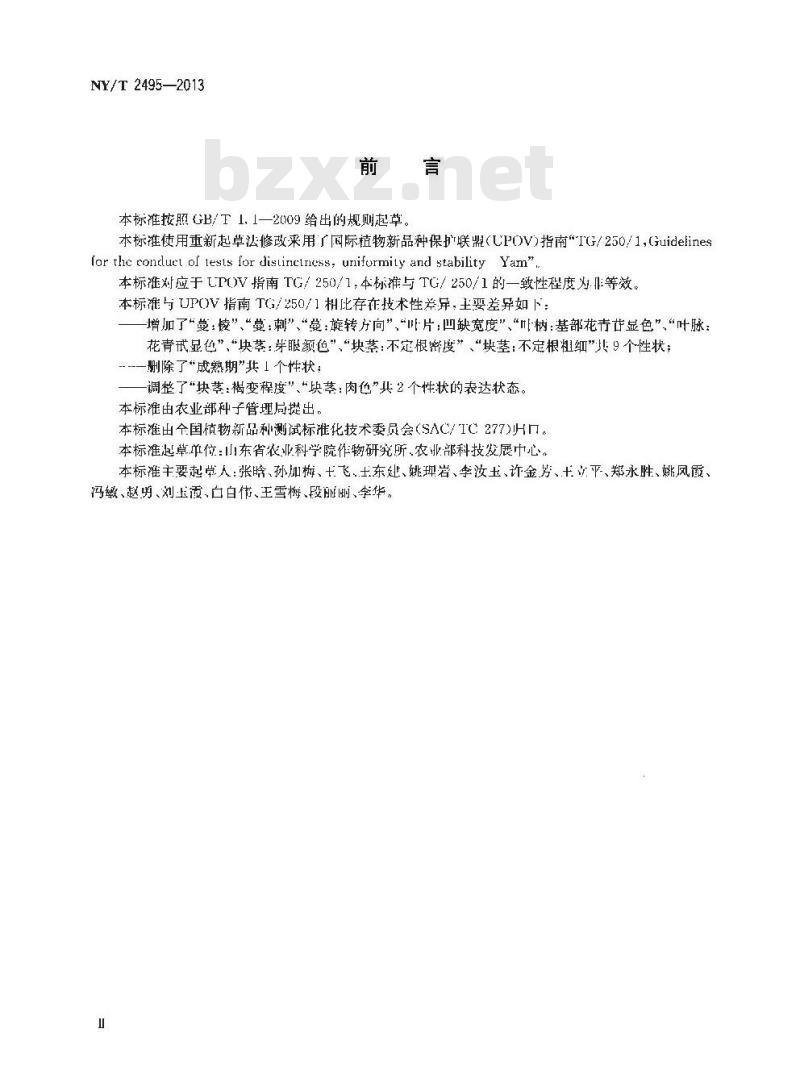 NY/T 2495-2013 植物新品种特异性、一致性和稳定性测试指南 山药