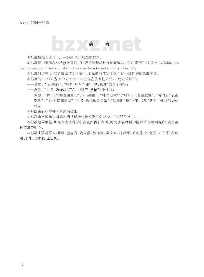NY/T 2494-2013 植物新品种特异性、一致性和稳定性测试指南 紫苏