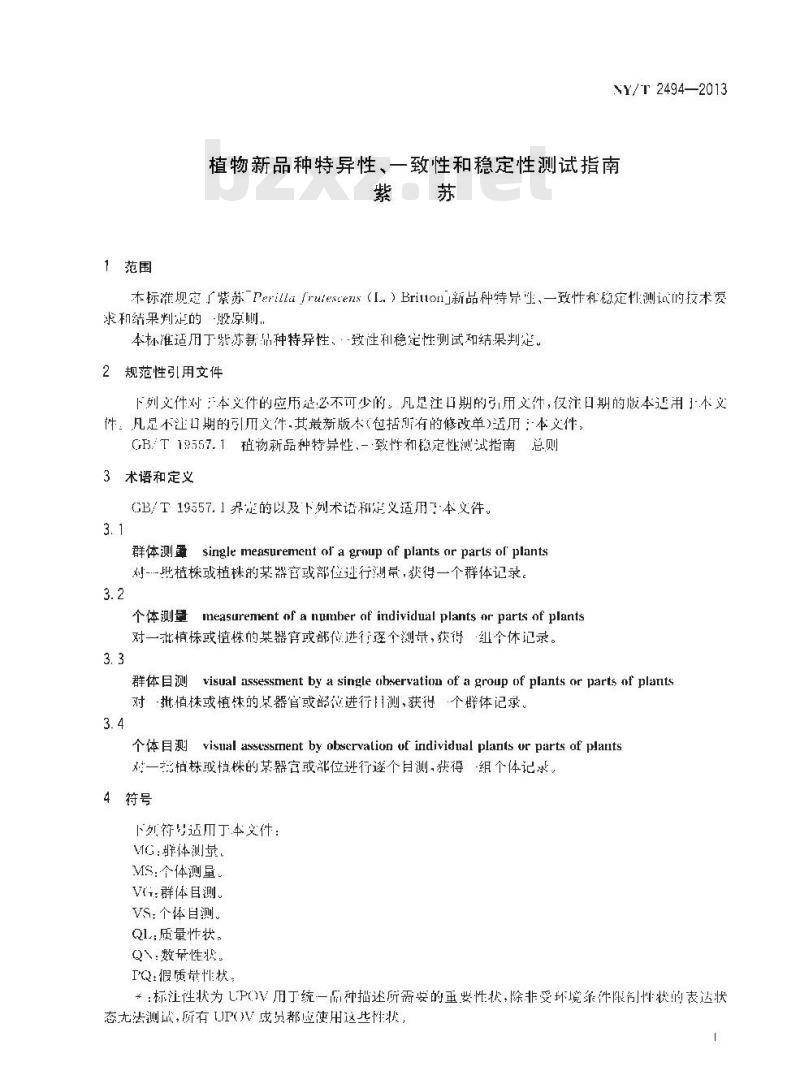 NY/T 2494-2013 植物新品种特异性、一致性和稳定性测试指南 紫苏