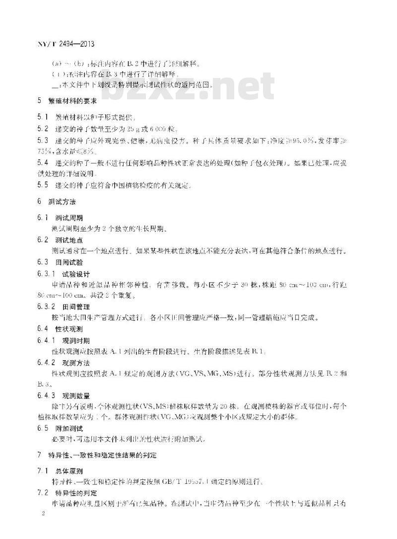 NY/T 2494-2013 植物新品种特异性、一致性和稳定性测试指南 紫苏