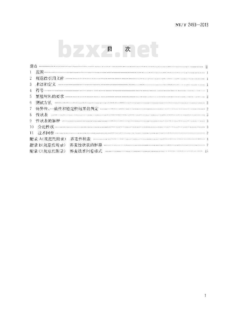 NY/T 2493-2013 植物新品种特异性、一致性和稳定性测试指南 荞麦
