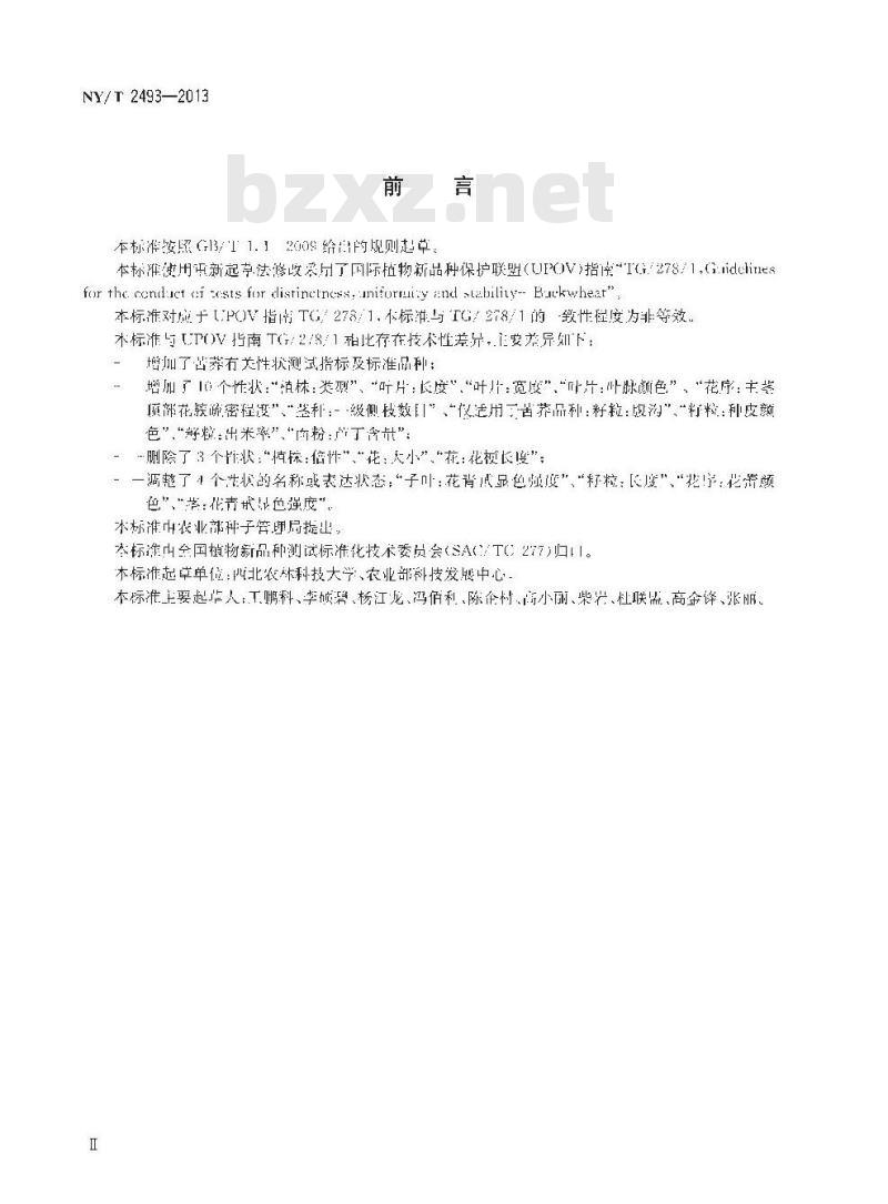 NY/T 2493-2013 植物新品种特异性、一致性和稳定性测试指南 荞麦