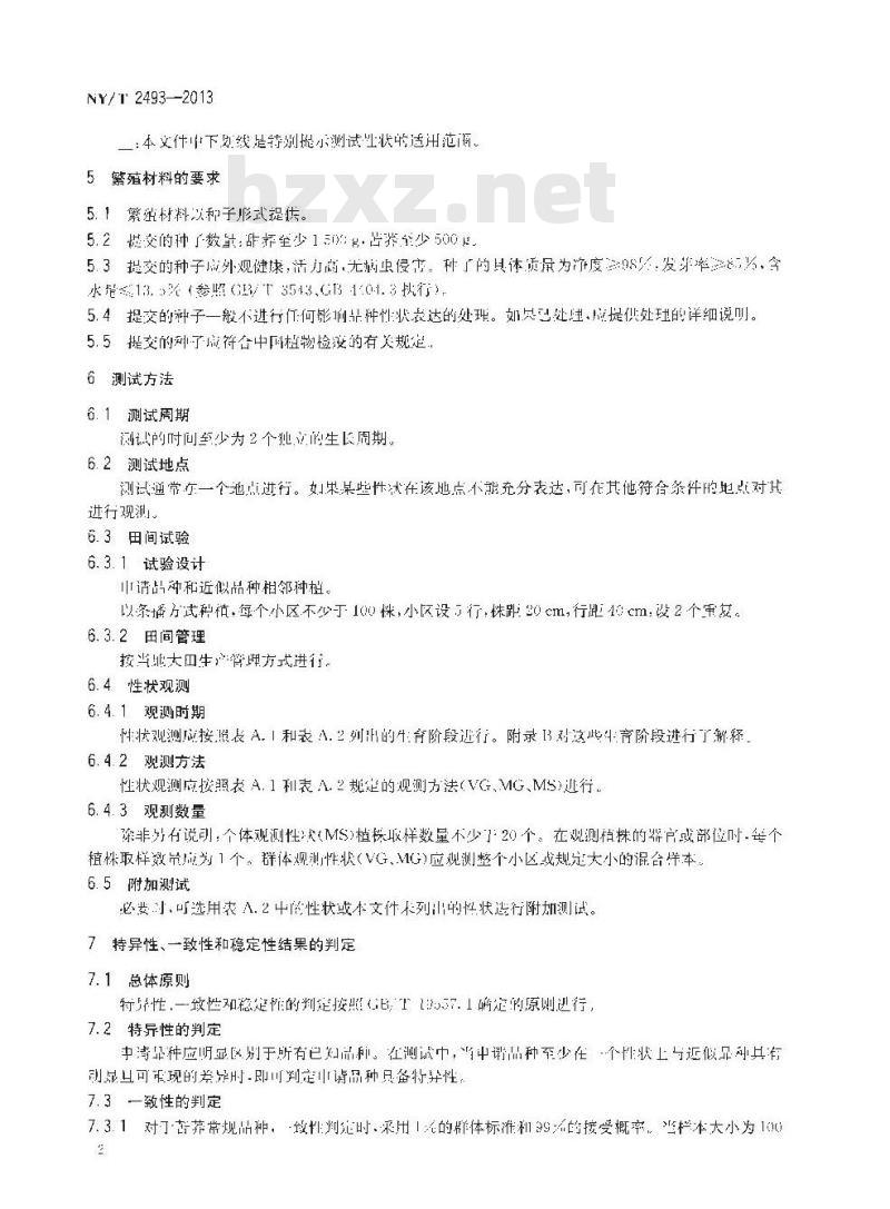 NY/T 2493-2013 植物新品种特异性、一致性和稳定性测试指南 荞麦
