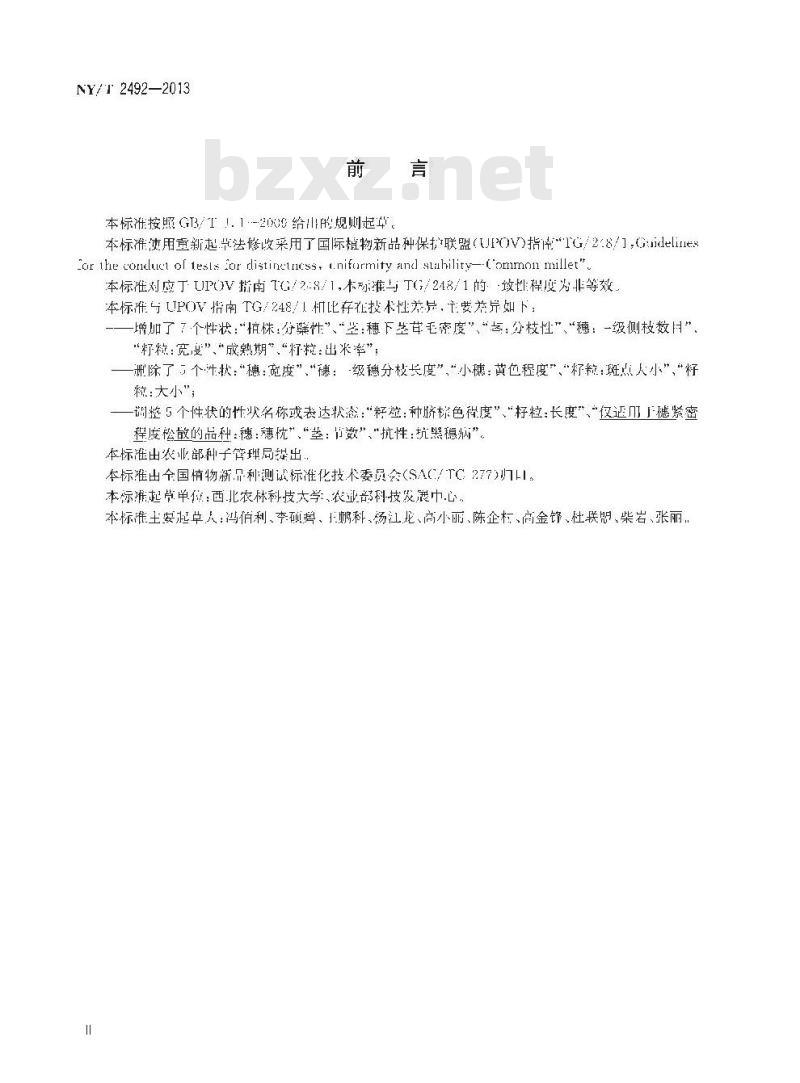 NY/T 2492-2013 植物新品种特异性、一致性和稳定性测试指南 糜子