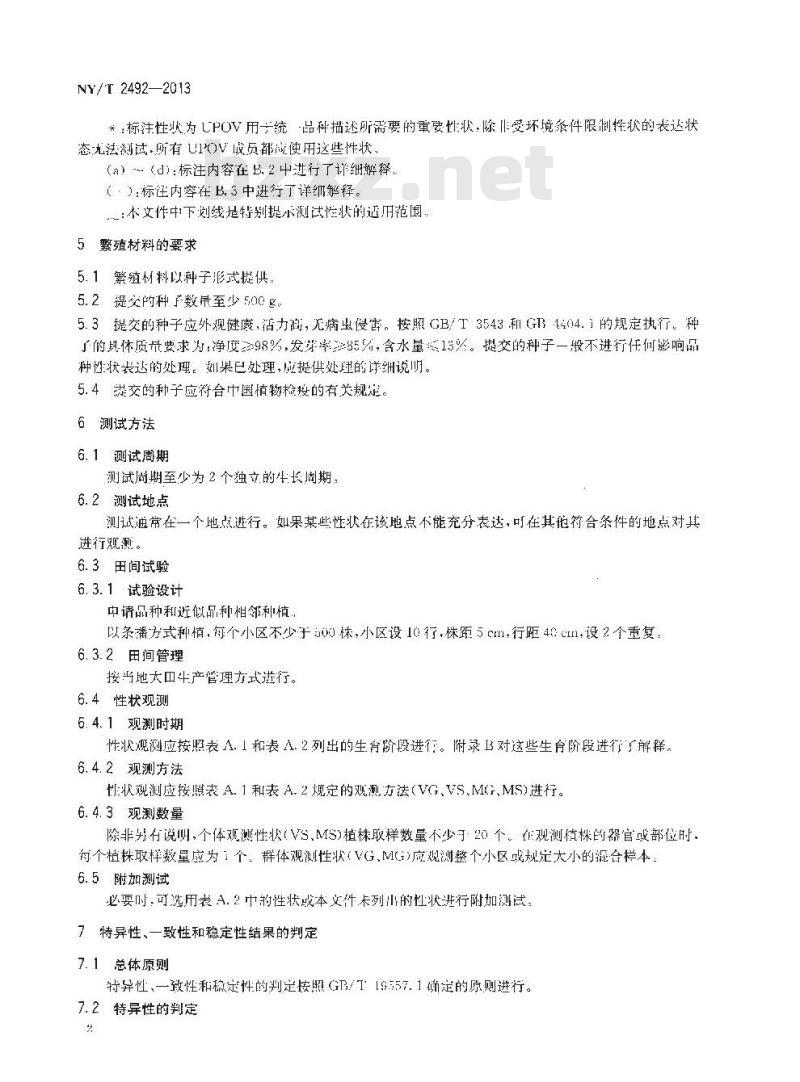NY/T 2492-2013 植物新品种特异性、一致性和稳定性测试指南 糜子