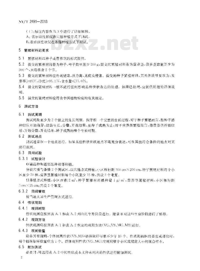 NY/T 2491-2013 植物新品种特异性、一致性和稳定性测试指南 狗牙根