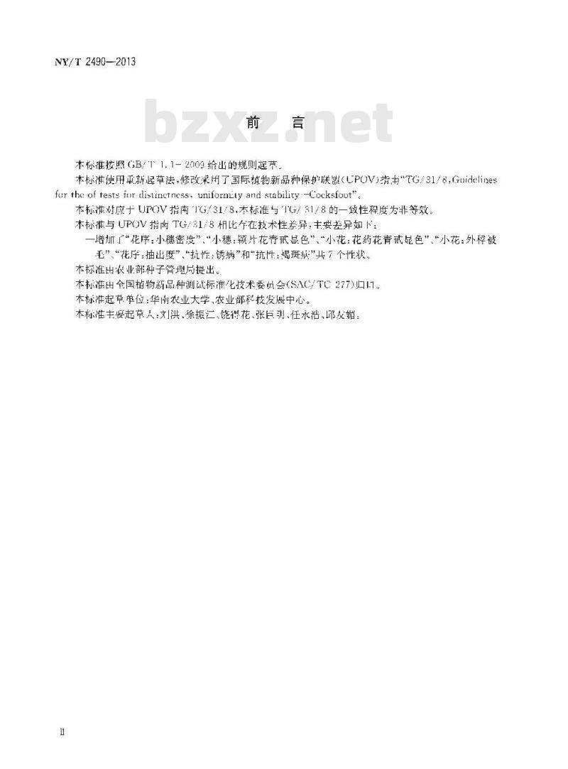 NY/T 2490-2013 植物新品种特异性、一致性和稳定性测试指南 鸭茅