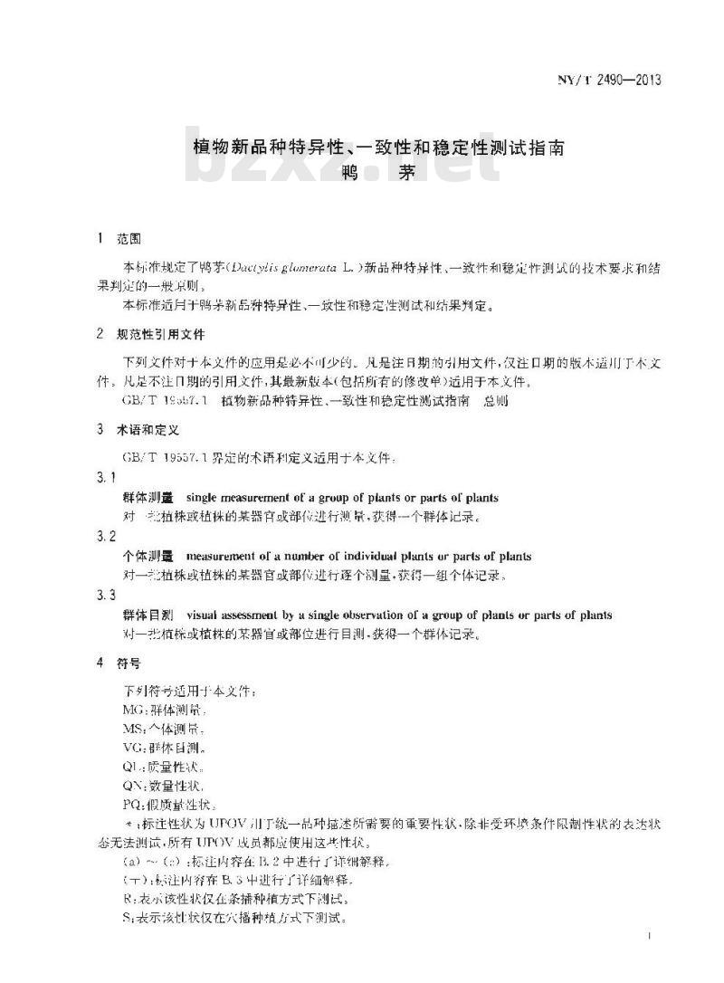 NY/T 2490-2013 植物新品种特异性、一致性和稳定性测试指南 鸭茅