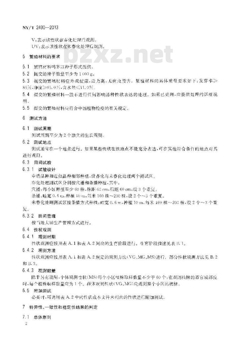 NY/T 2490-2013 植物新品种特异性、一致性和稳定性测试指南 鸭茅