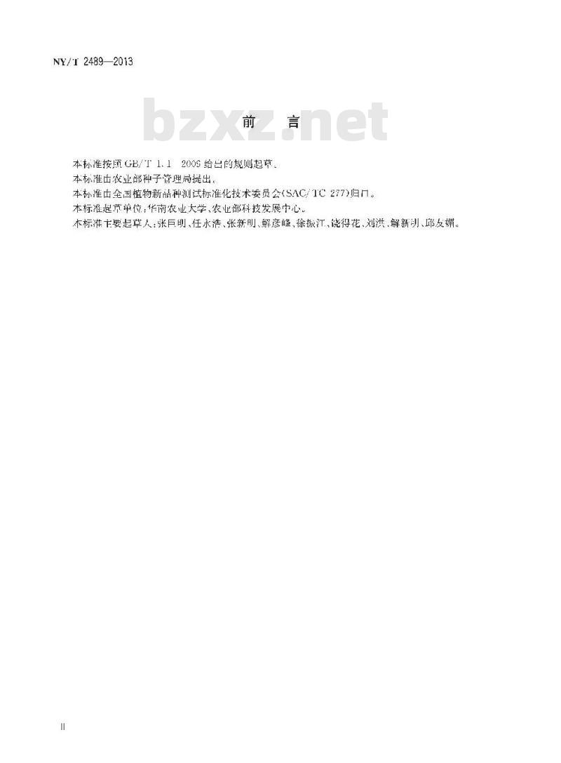 NY/T 2489-2013 植物新品种特异性、一致性和稳定性测试指南 结缕草属