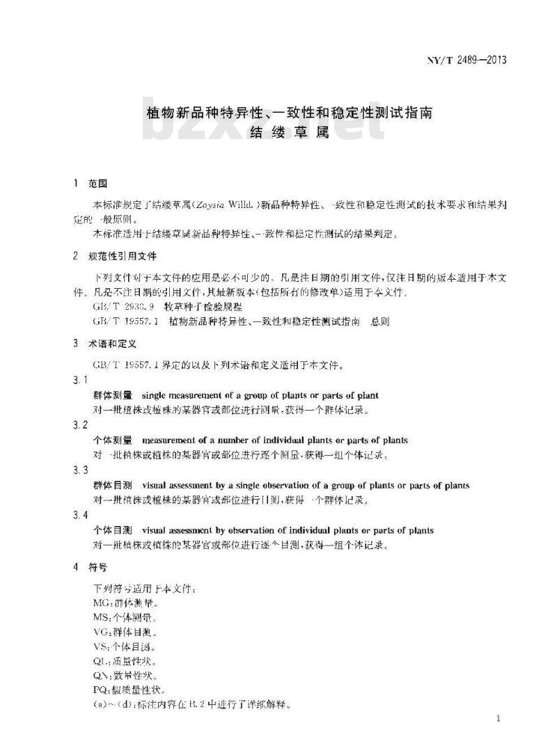NY/T 2489-2013 植物新品种特异性、一致性和稳定性测试指南 结缕草属