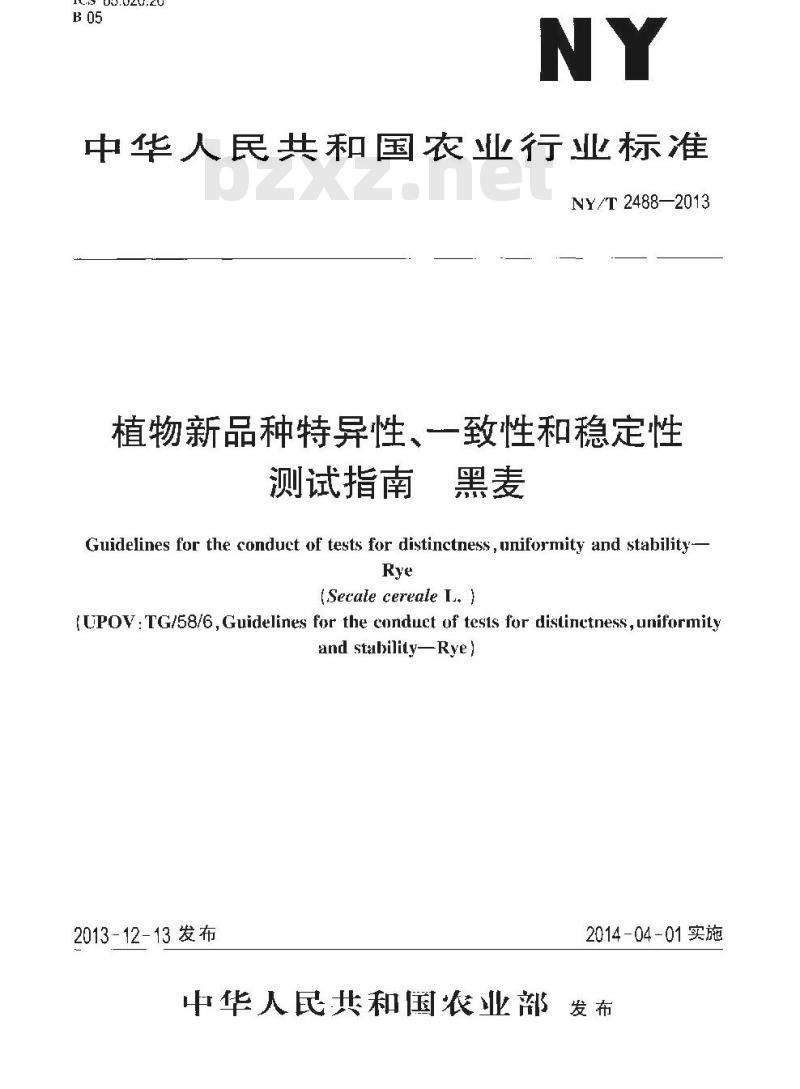 NY/T 2488-2013 植物新品种特异性、一致性和稳定性测试指南 黑麦