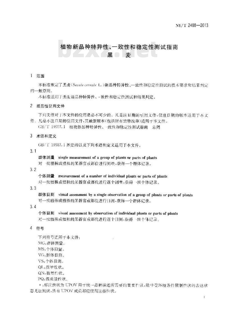 NY/T 2488-2013 植物新品种特异性、一致性和稳定性测试指南 黑麦
