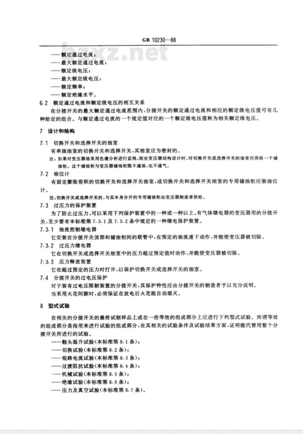 GB 10230-1988 有载分接开关