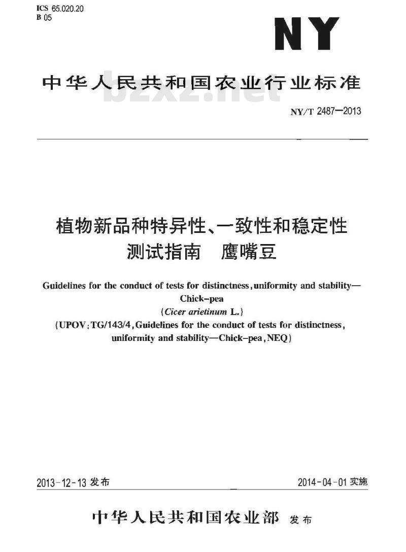 NY/T 2487-2013 植物新品种特异性、一致性和稳定性测试指南 鹰嘴豆