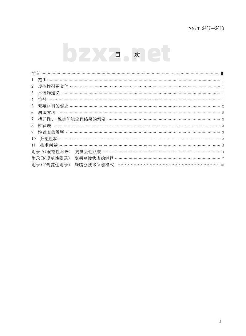 NY/T 2487-2013 植物新品种特异性、一致性和稳定性测试指南 鹰嘴豆