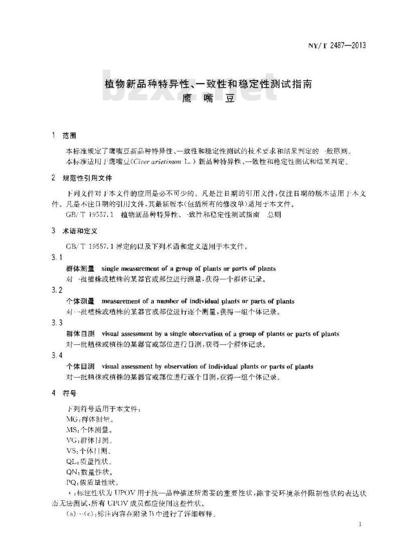 NY/T 2487-2013 植物新品种特异性、一致性和稳定性测试指南 鹰嘴豆
