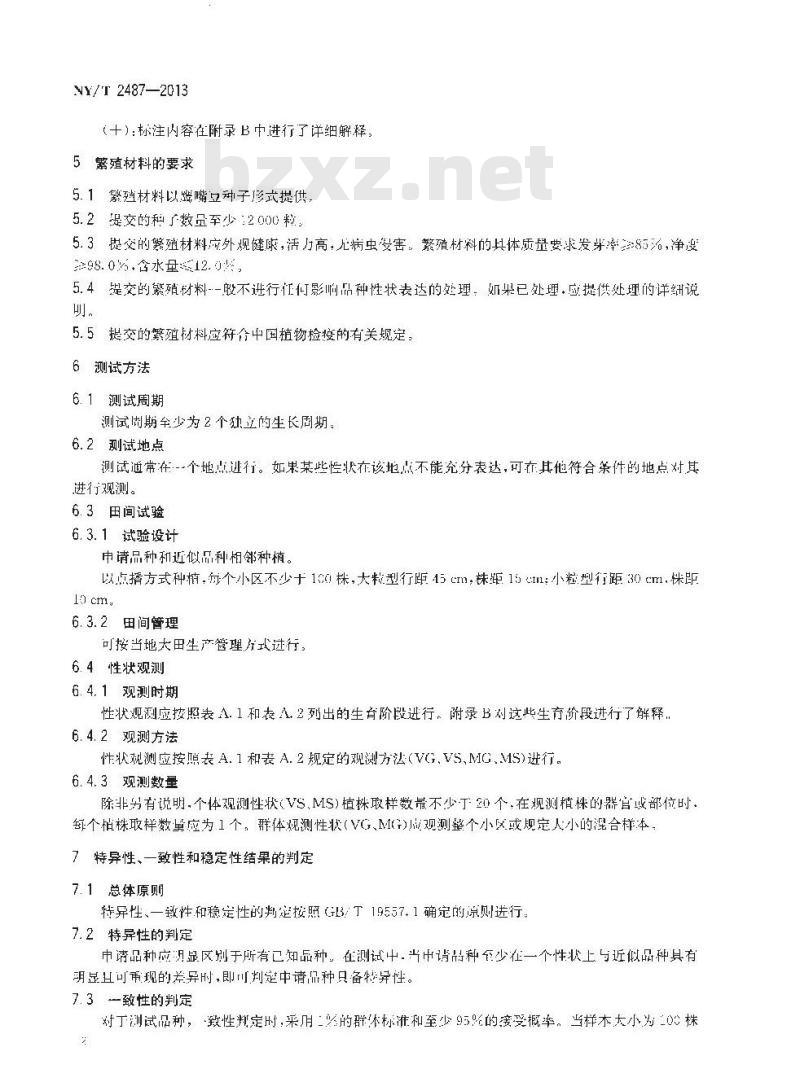 NY/T 2487-2013 植物新品种特异性、一致性和稳定性测试指南 鹰嘴豆