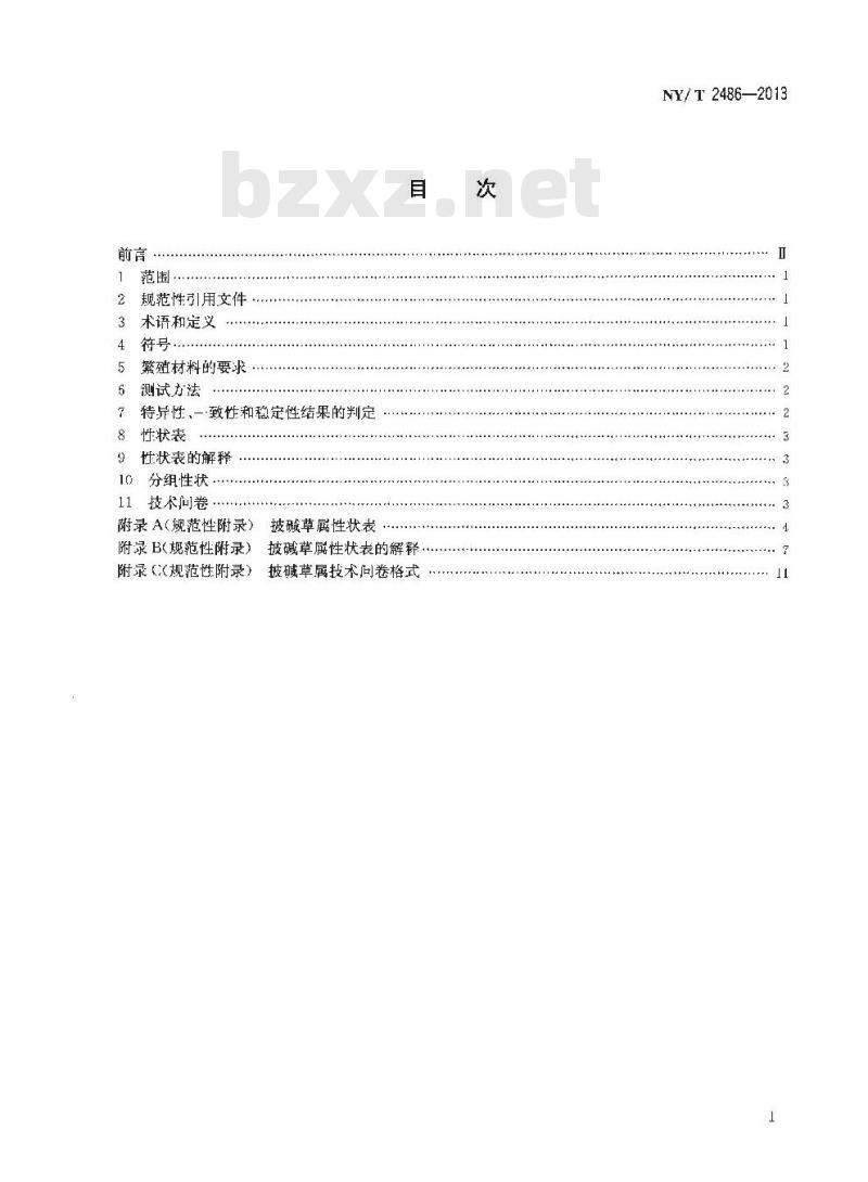 NY/T 2486-2013 植物新品种特异性、一致性和稳定性测试指南 披碱草属