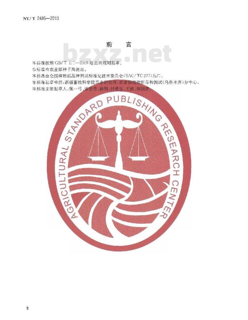 NY/T 2486-2013 植物新品种特异性、一致性和稳定性测试指南 披碱草属