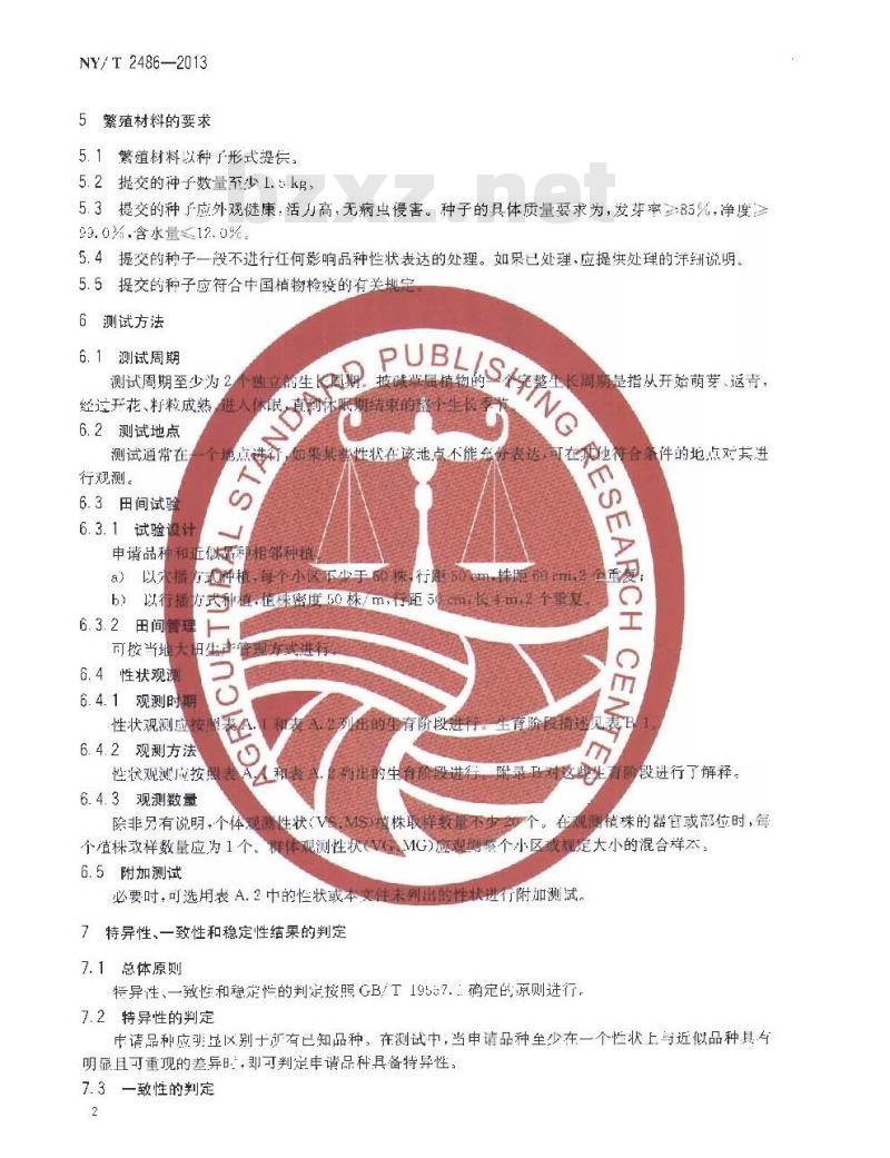 NY/T 2486-2013 植物新品种特异性、一致性和稳定性测试指南 披碱草属