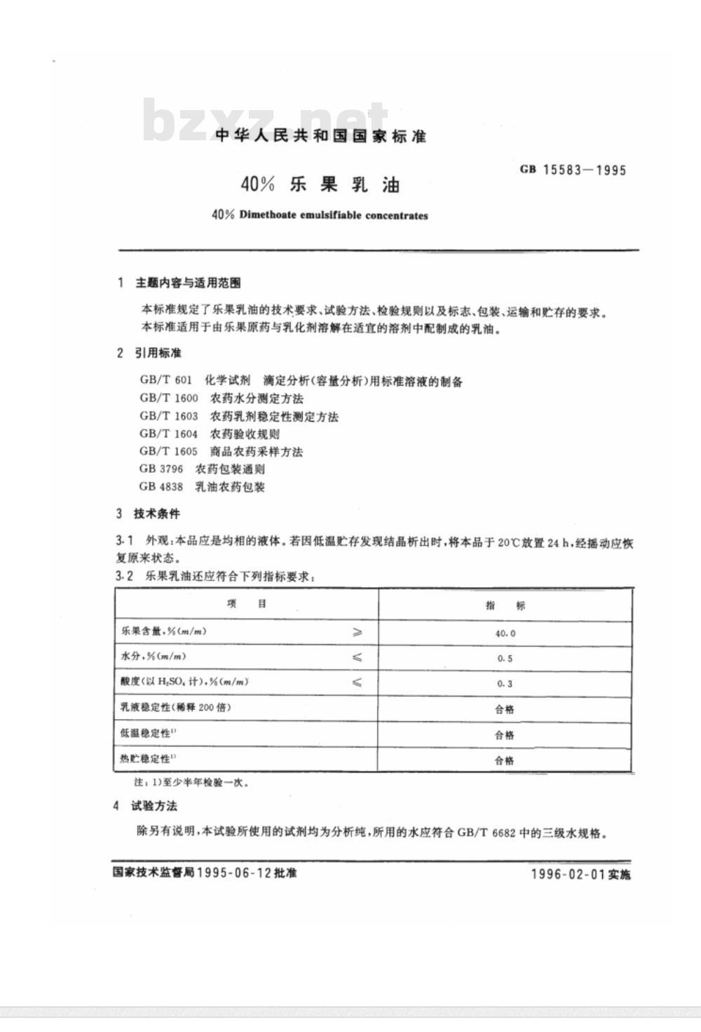 !G 1315583-1995 40％乐果乳油