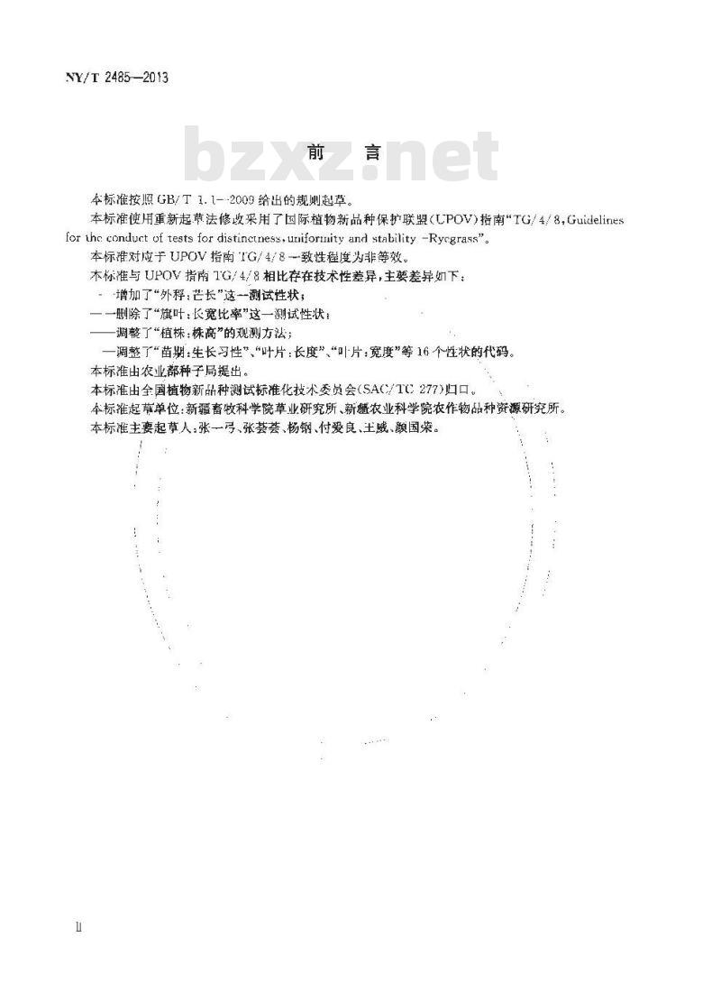 NY/T 2485-2013 植物新品种特异性 一致性和稳定性测试指南 黑麦草属