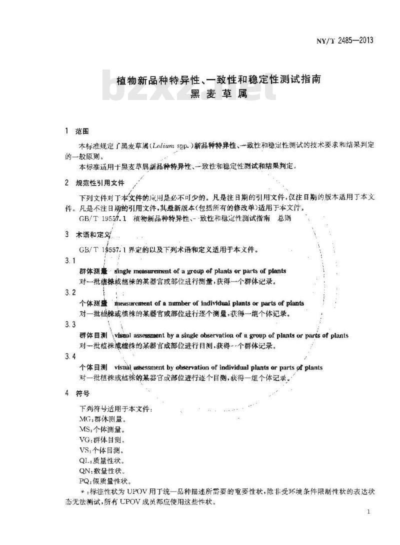 NY/T 2485-2013 植物新品种特异性 一致性和稳定性测试指南 黑麦草属