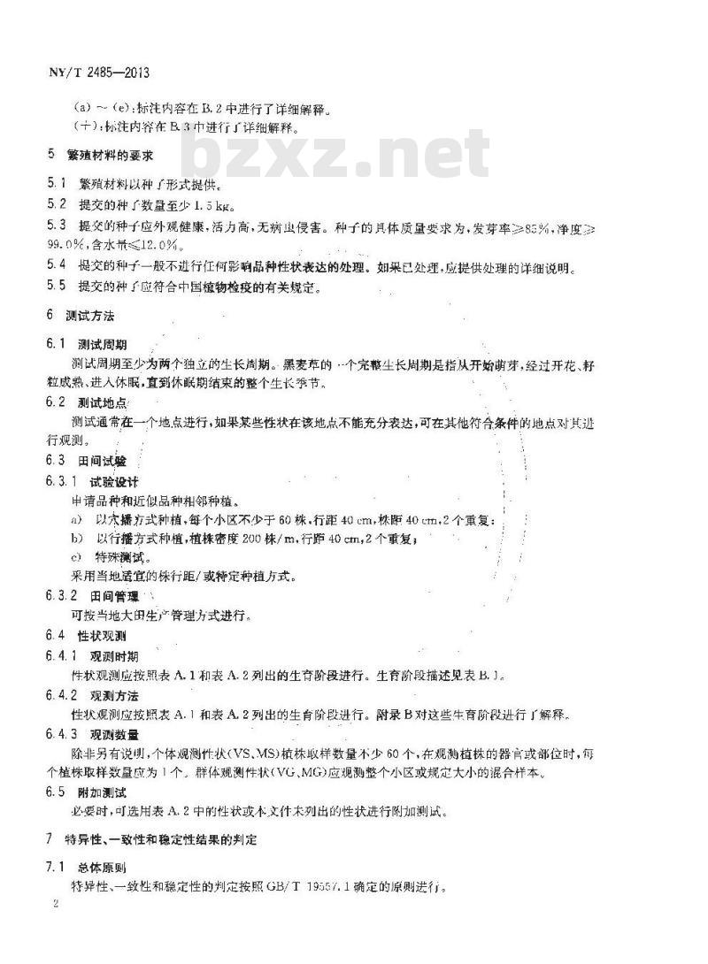 NY/T 2485-2013 植物新品种特异性 一致性和稳定性测试指南 黑麦草属