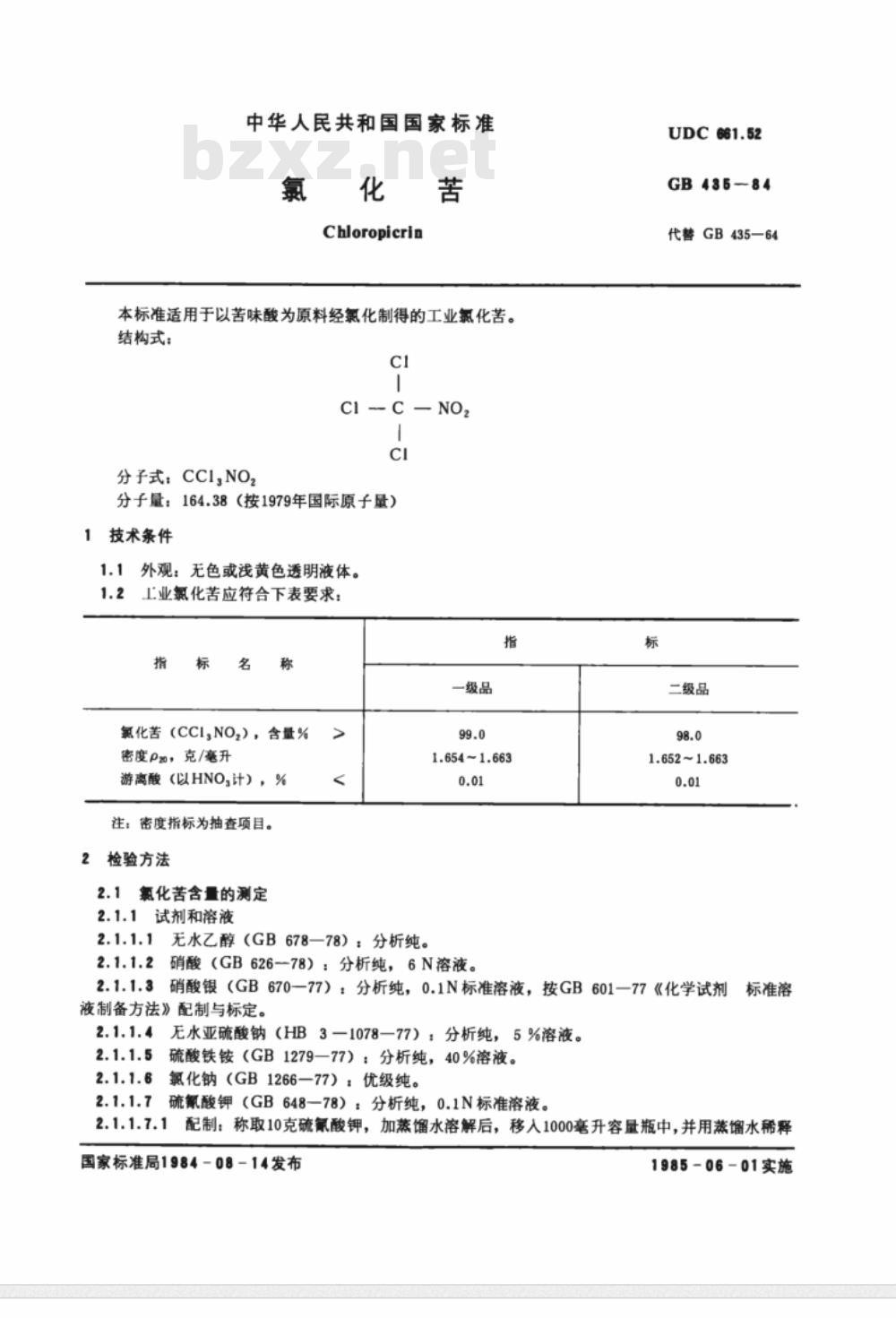 GB 485-1984 氯化苦