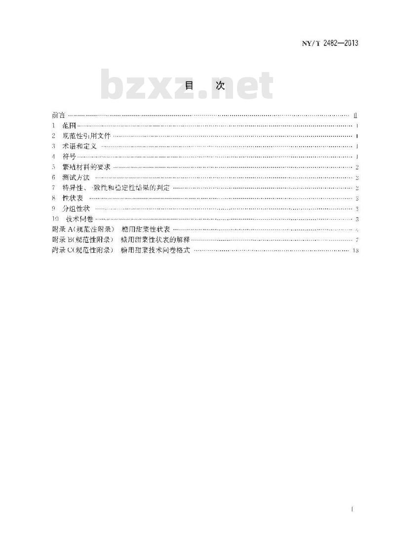 NY/T 2482-2013 植物新品种特异性、一致性和稳定性测试指南 糖用甜菜