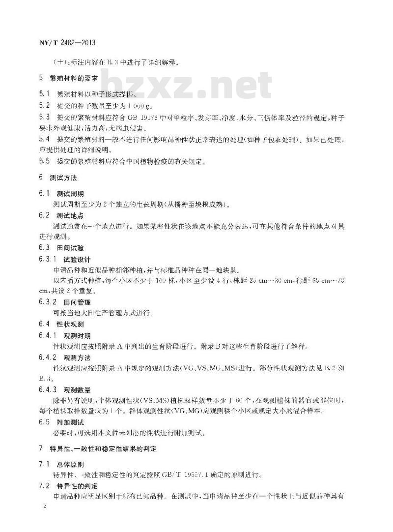 NY/T 2482-2013 植物新品种特异性、一致性和稳定性测试指南 糖用甜菜