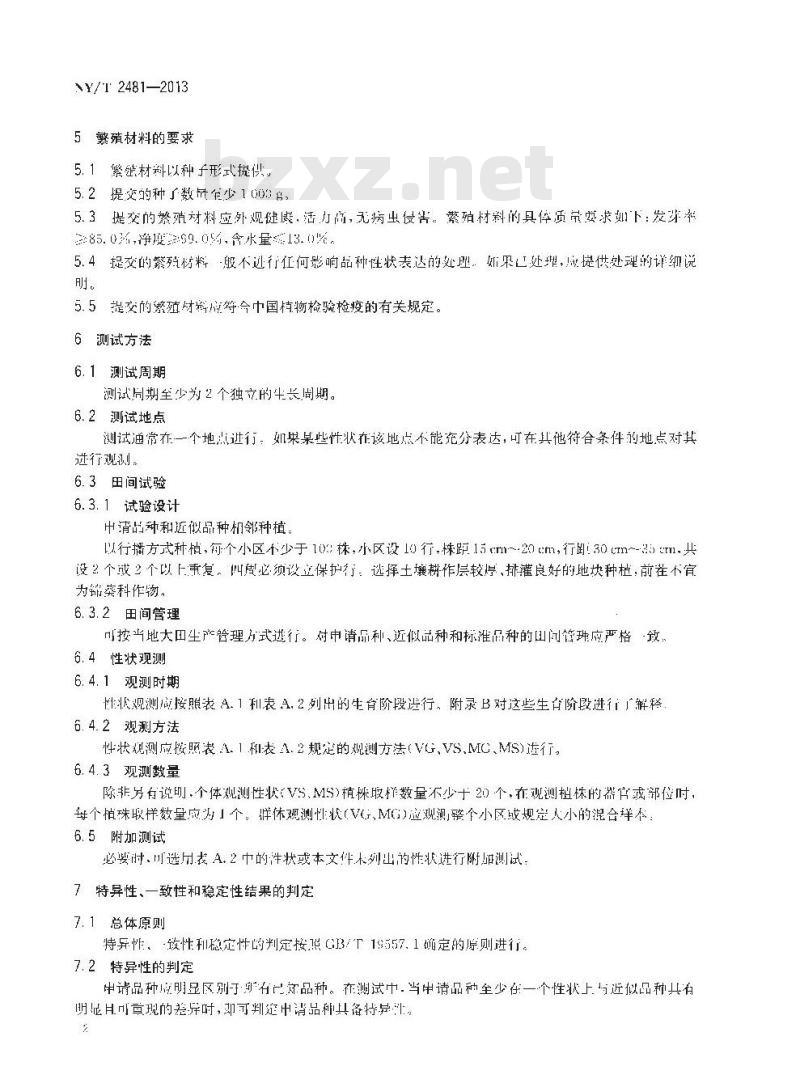 NY/T 2481-2013 植物新品种特异性、一致性和稳定性测试指南 青麻