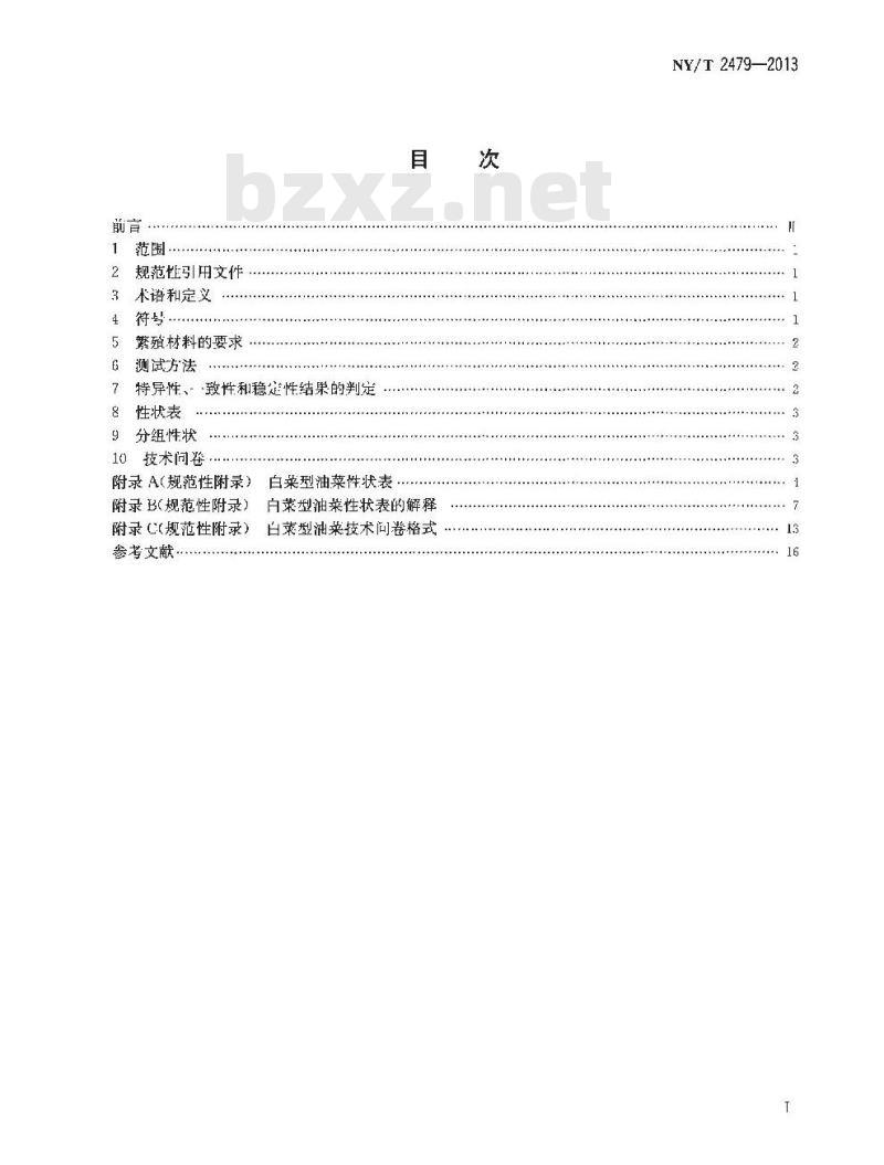 NY/T 2479-2013 植物新品种特异性、一致性和稳定性测试指南 白菜型油菜