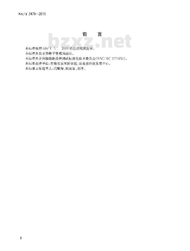 NY/T 2479-2013 植物新品种特异性、一致性和稳定性测试指南 白菜型油菜