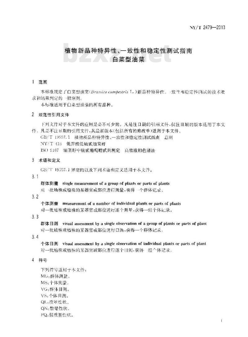 NY/T 2479-2013 植物新品种特异性、一致性和稳定性测试指南 白菜型油菜