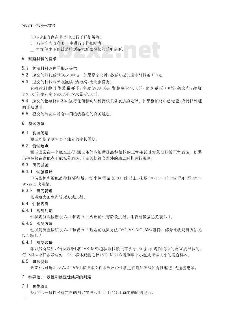 NY/T 2479-2013 植物新品种特异性、一致性和稳定性测试指南 白菜型油菜